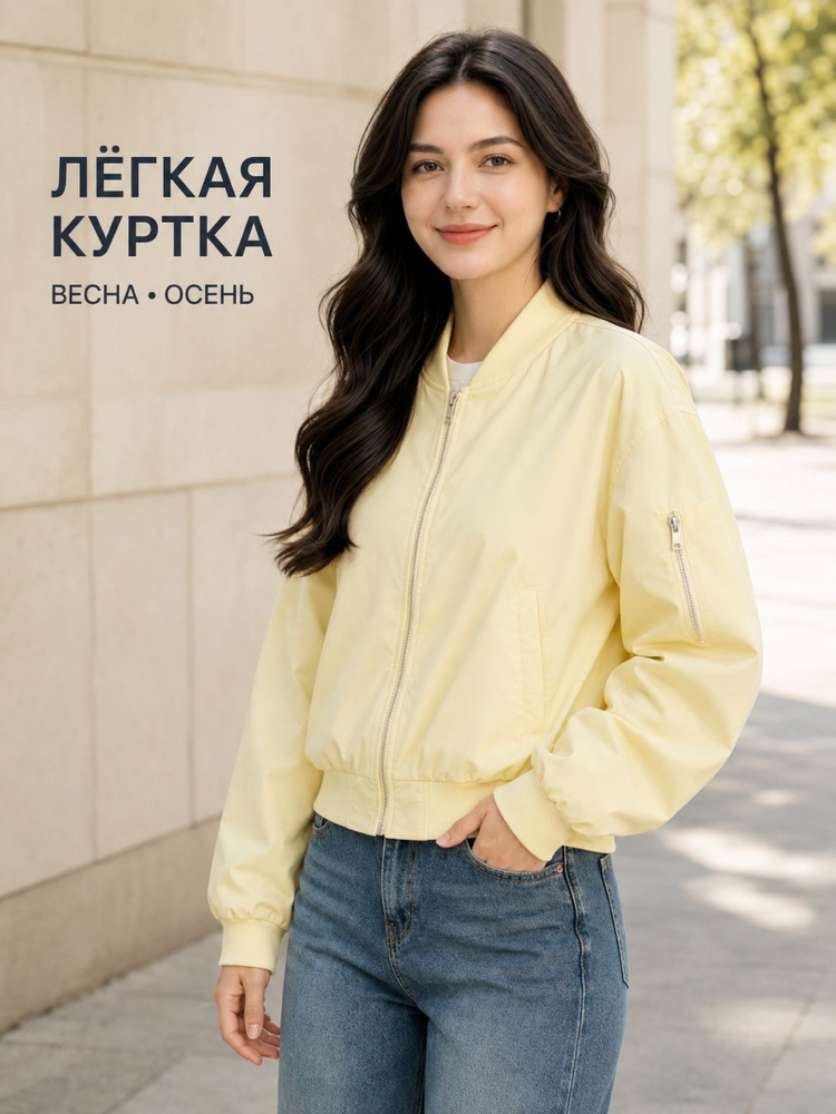 Бомбер #1