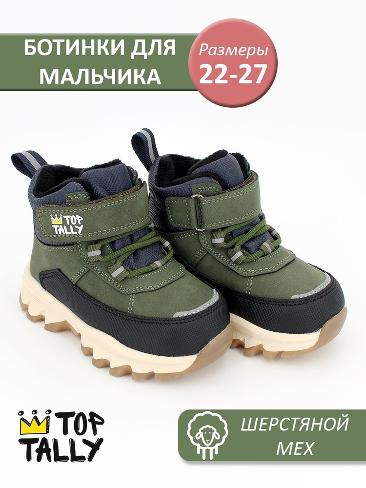 Ботинки TOP TALLY #1