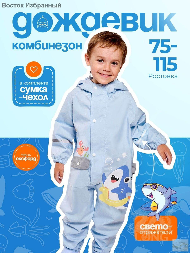 Дождевик Дождевики #1
