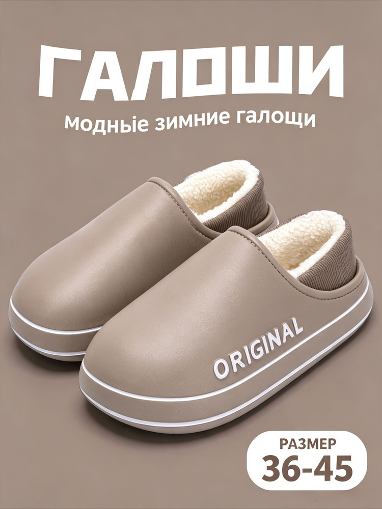 Галоши #1
