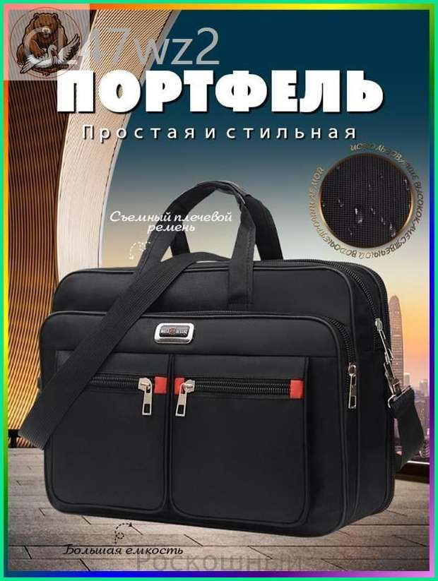 Сумка портфель #1