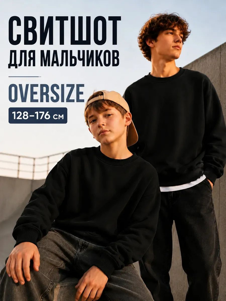Свитшот #1