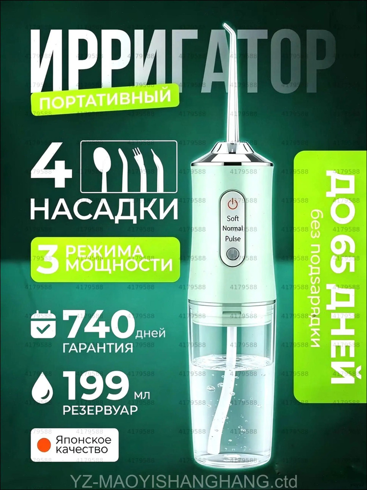 Ирригатор #1