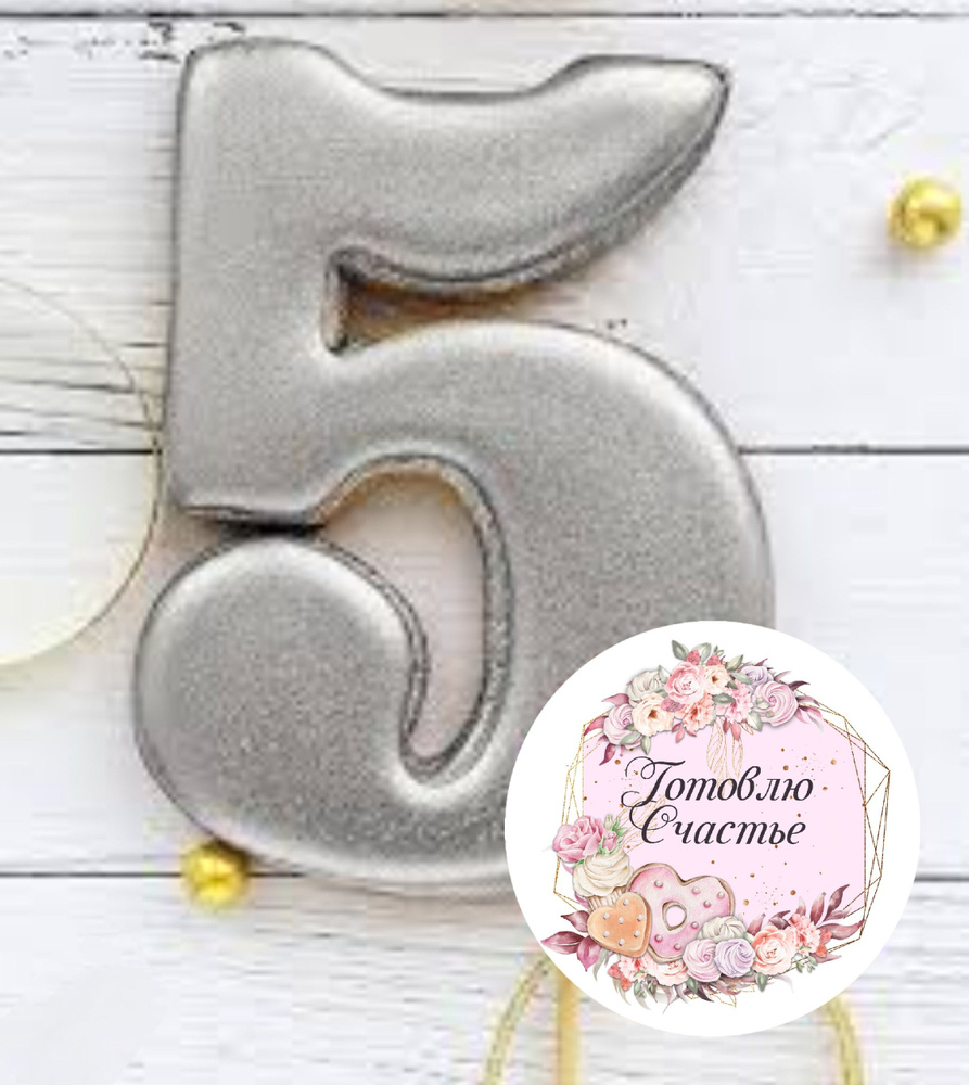 Цифра 5 #1