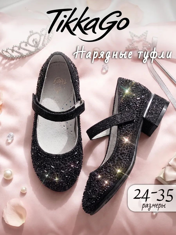 Туфли TikkaGo #1