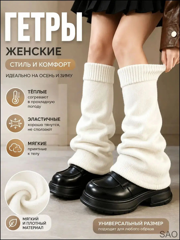 Гетры Kalamper #1