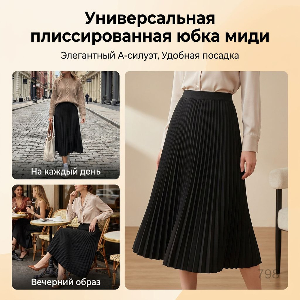 Юбка #1