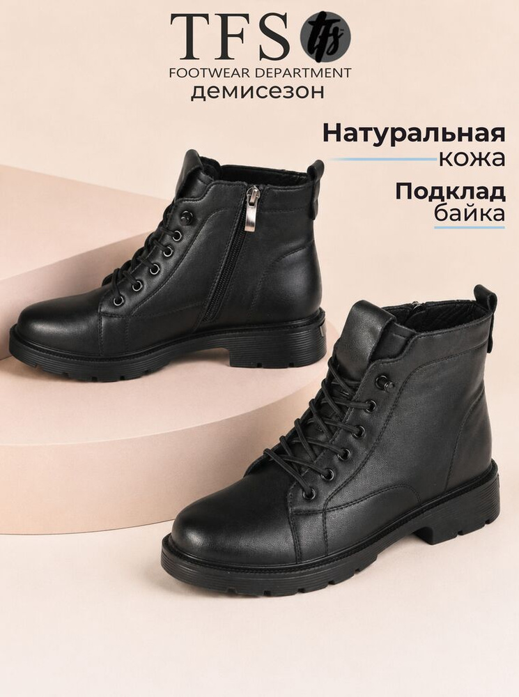 Ботинки TFS #1