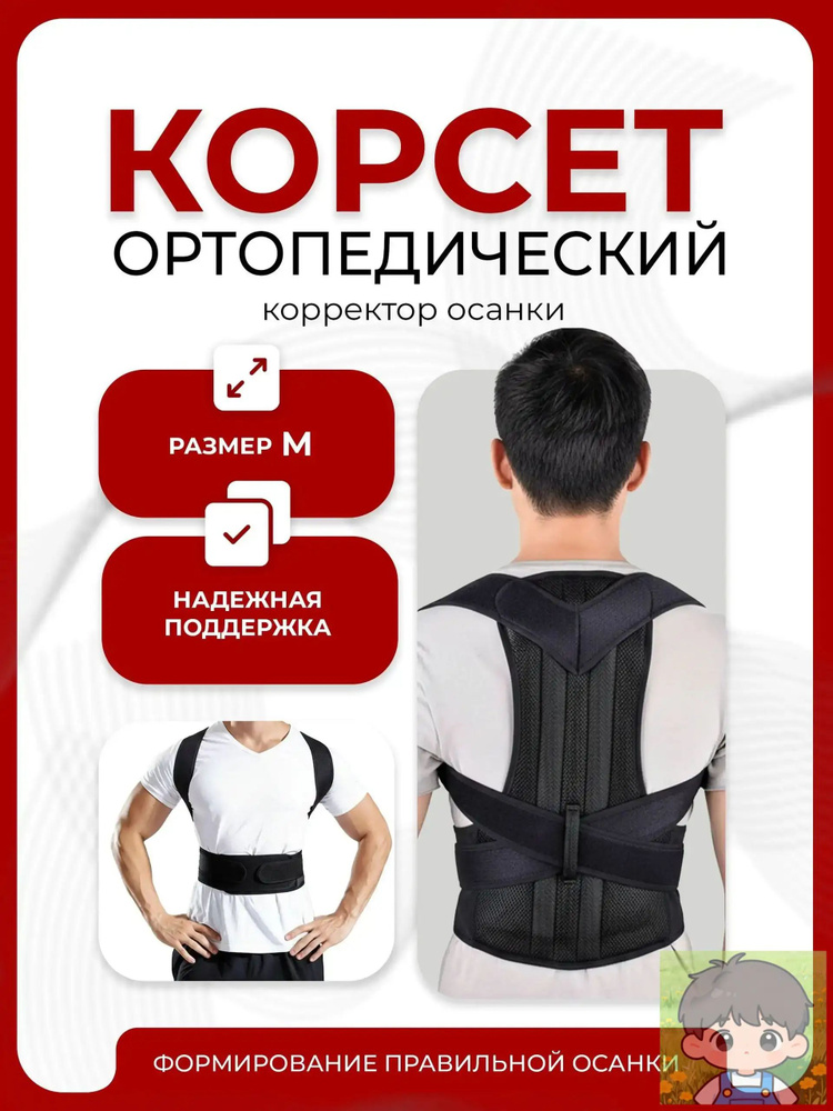 Корсет #1