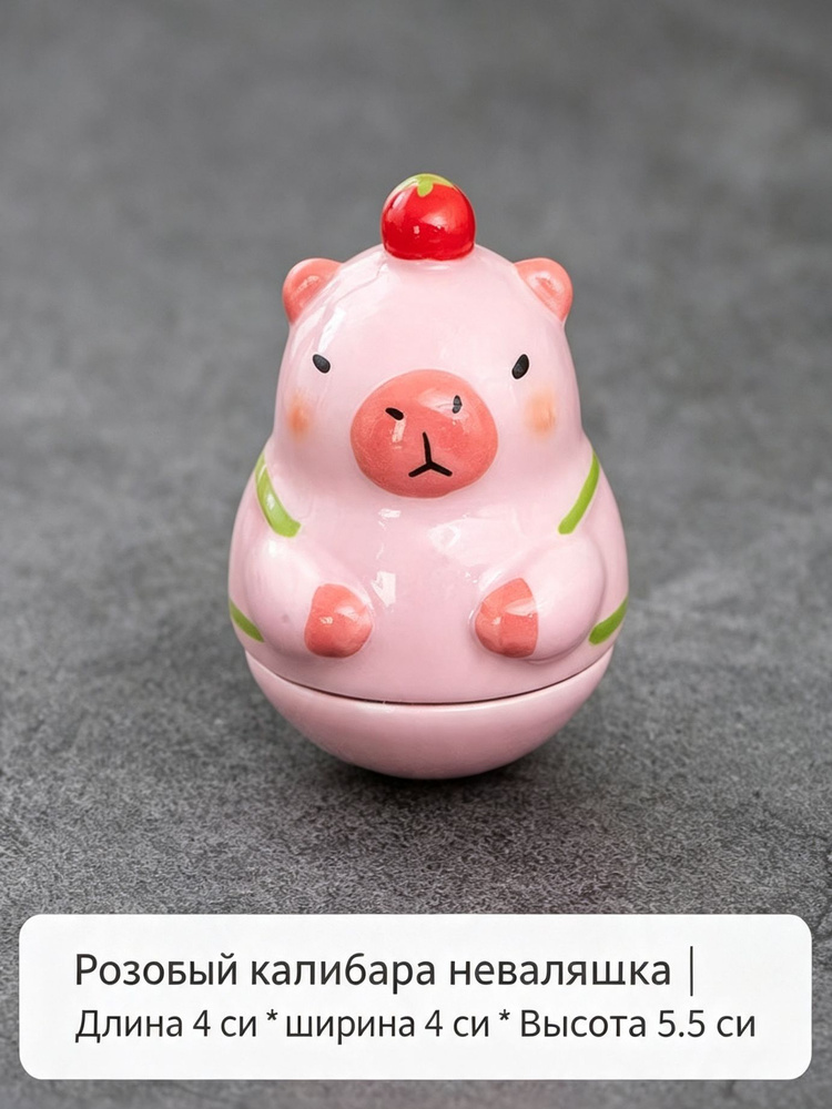 Неваляшка #1