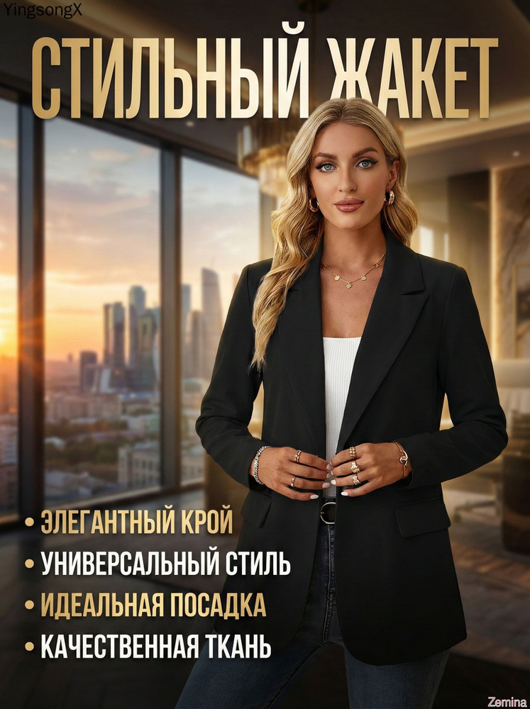 Пиджак #1