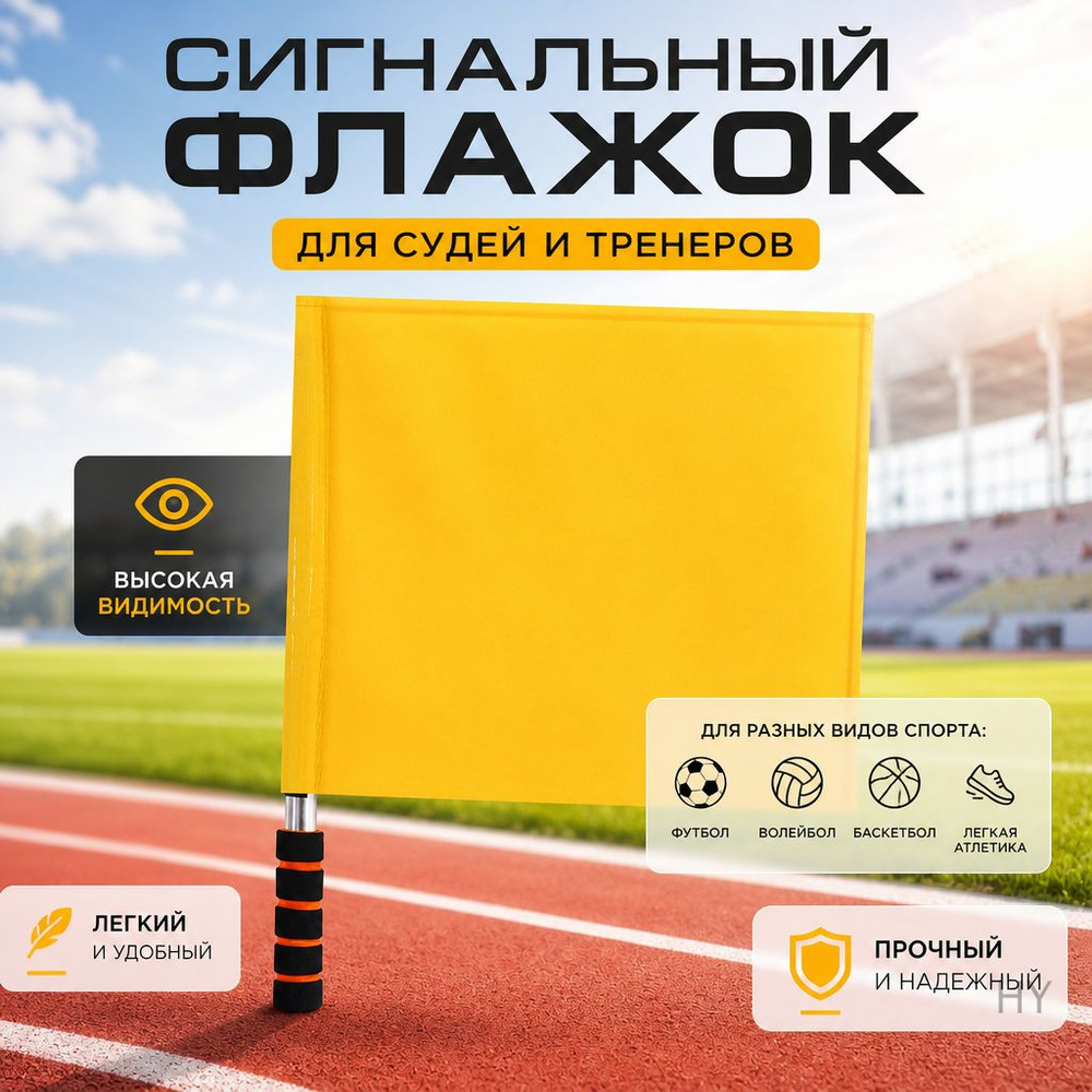 Судейский флаг #1