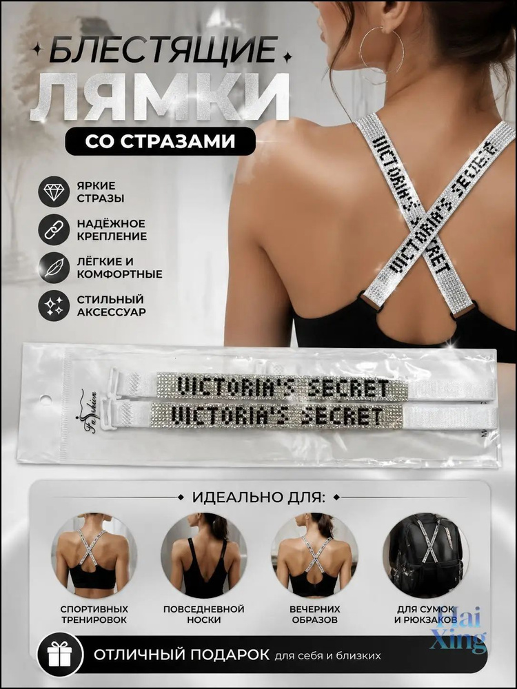 Бретели #1
