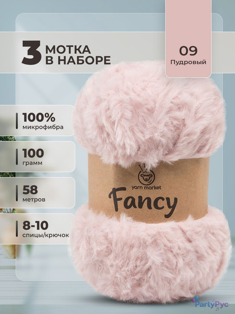 Пряжа #1