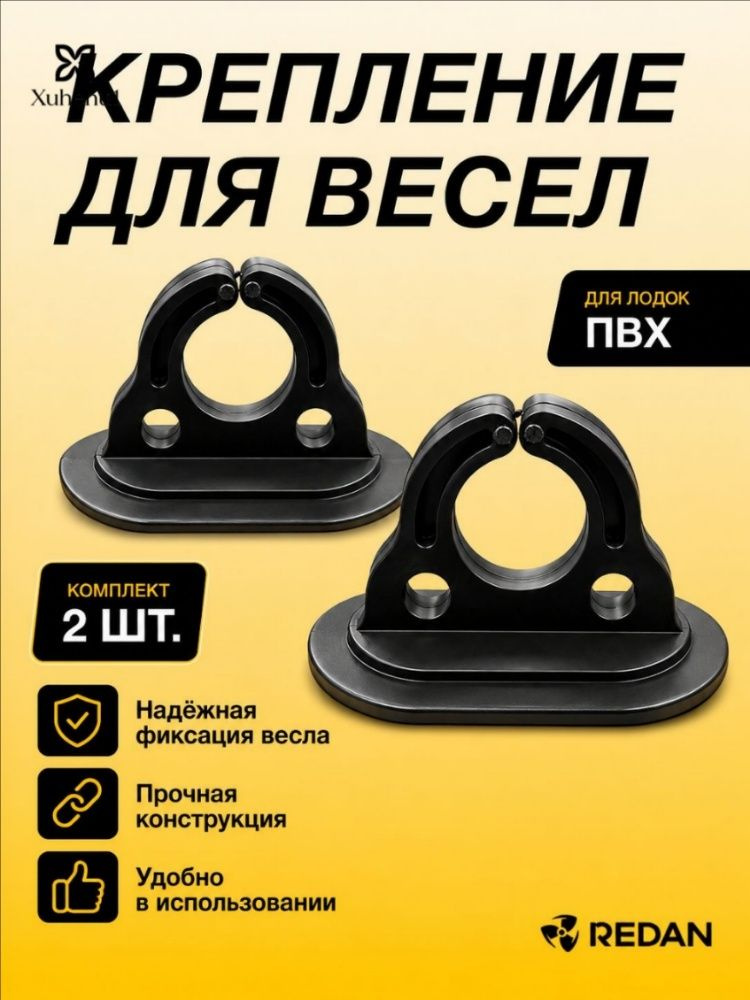 Держатель весла #1