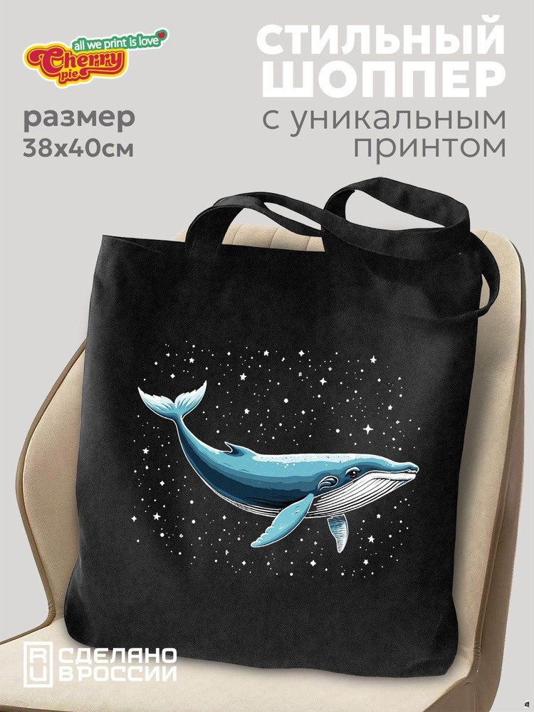 Сумка шоппер #1