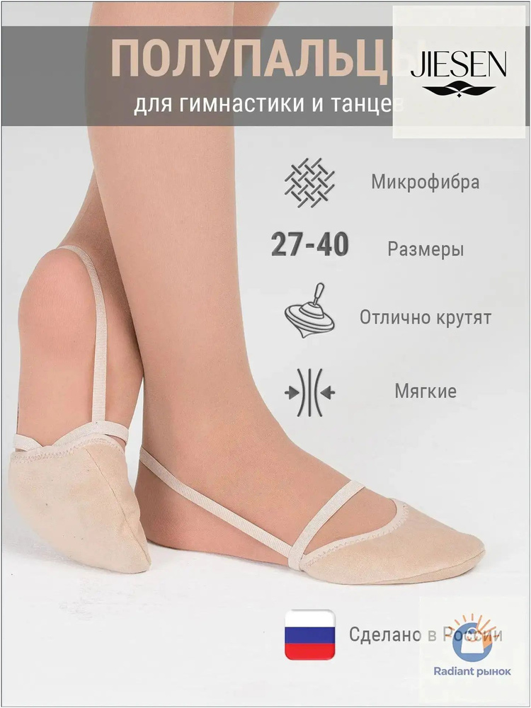 Полупальцы #1