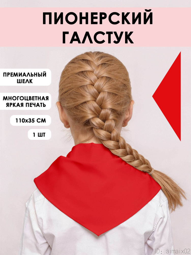 Косынка #1