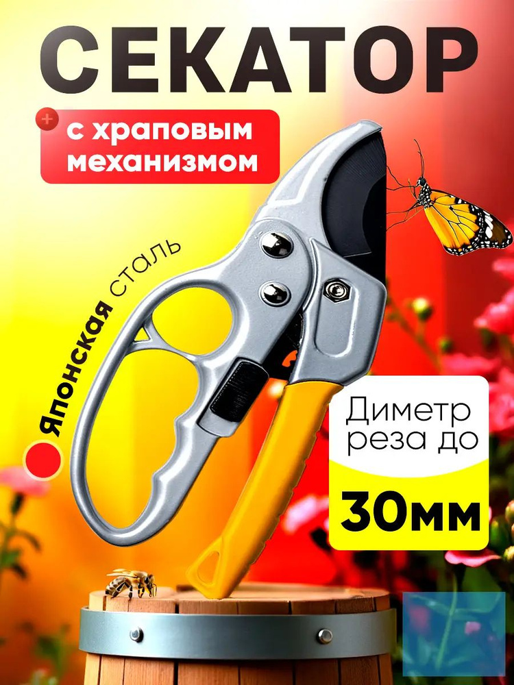 Секатор #1
