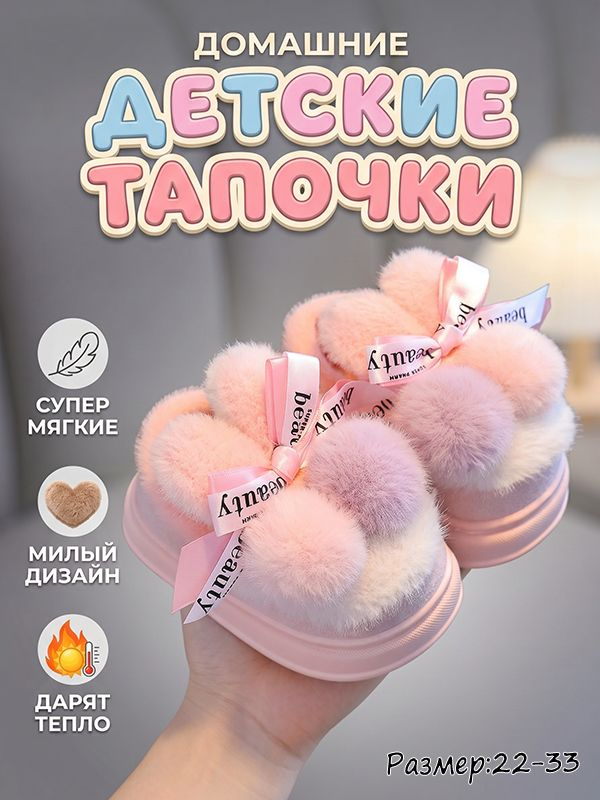 Тапочки #1