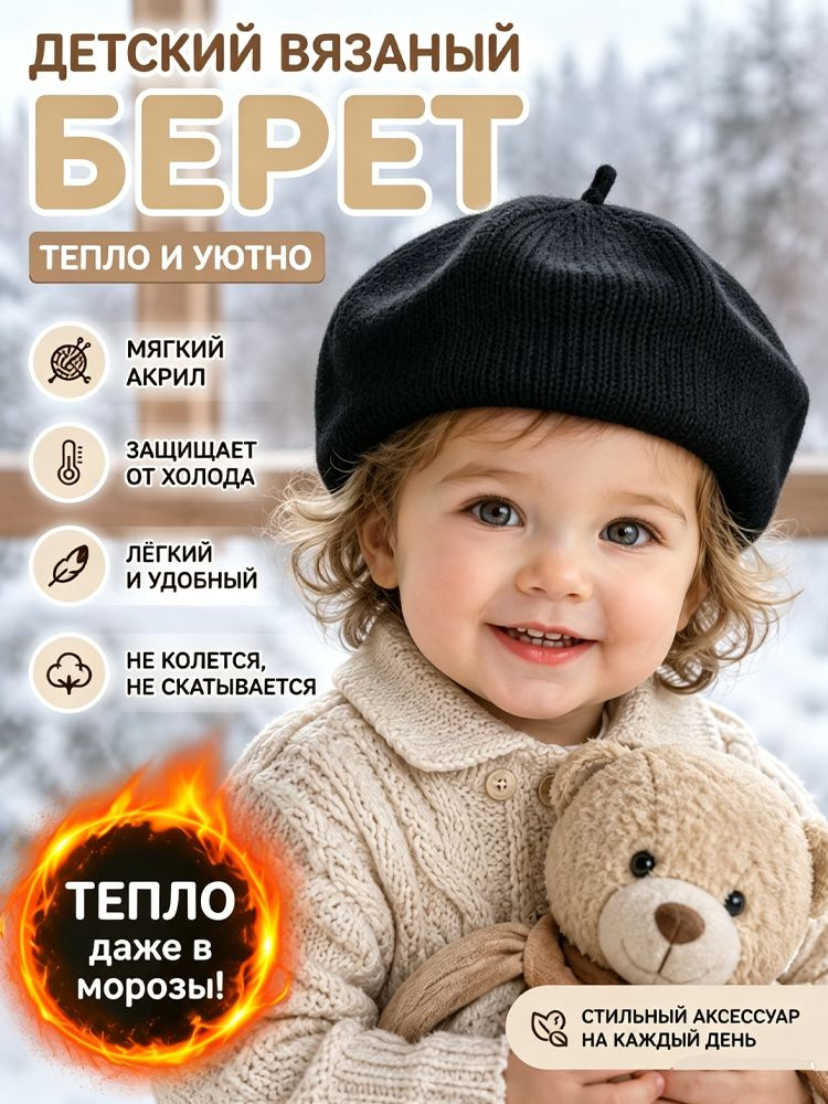 Берет #1