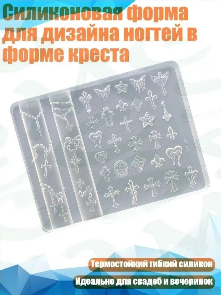 Молд для литья #1