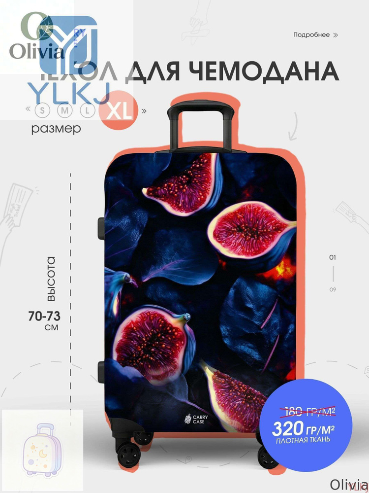  Чехол для чемодана #1