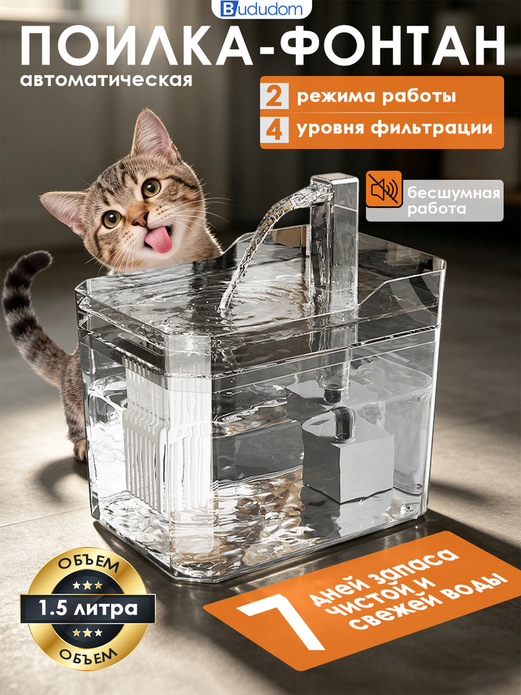 Автоматический фонтан-поилка для кошек,1,5 л #1