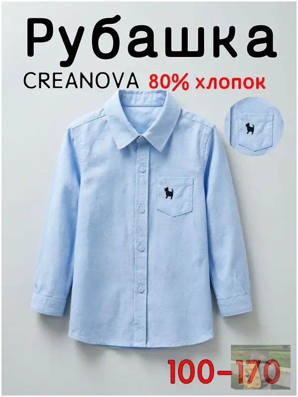 Рубашка CREANOVA #1