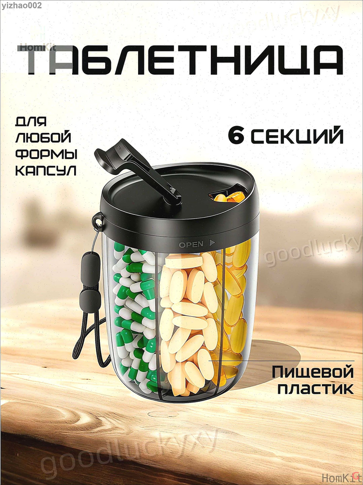 Таблетница #1