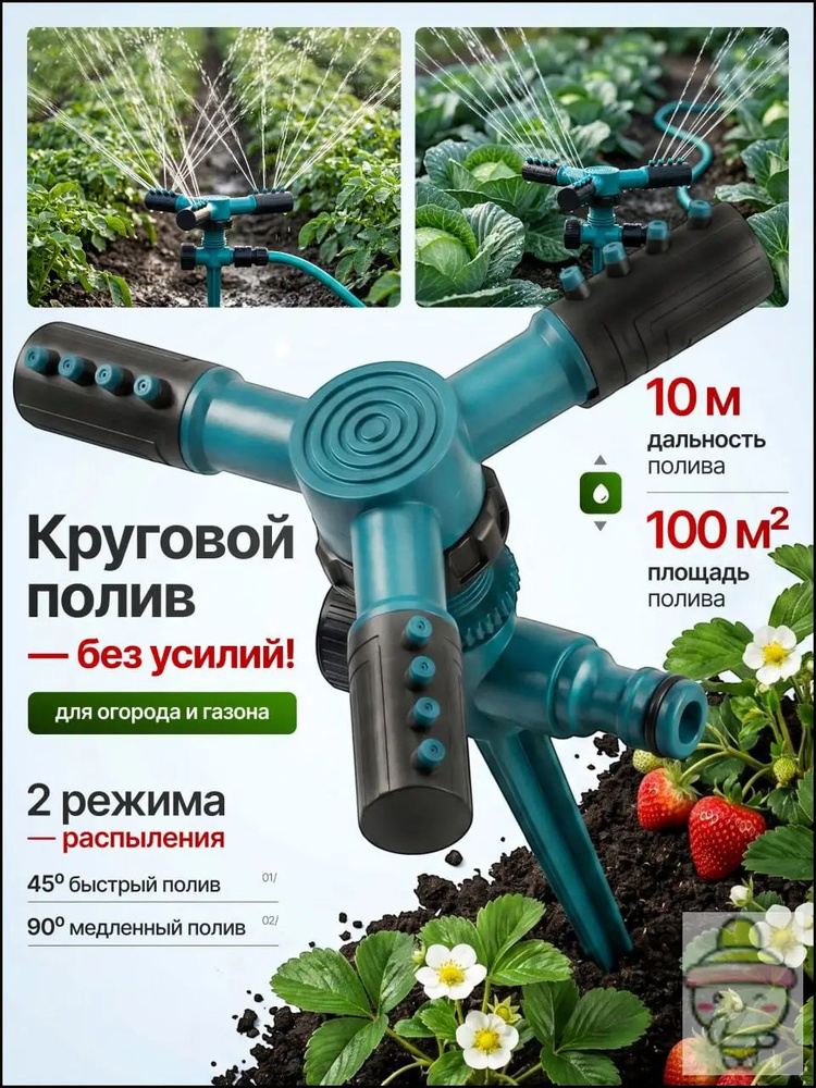 Разбрызгиватель, дождеватель #1