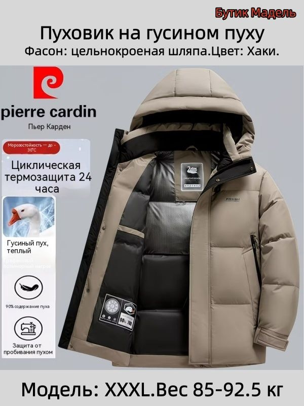 Пуховик #1