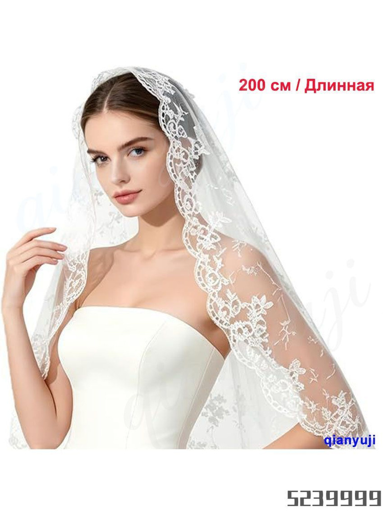 Фата #1