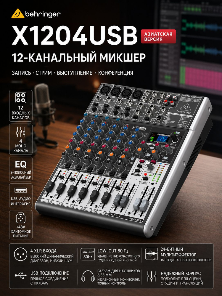 Микшер #1