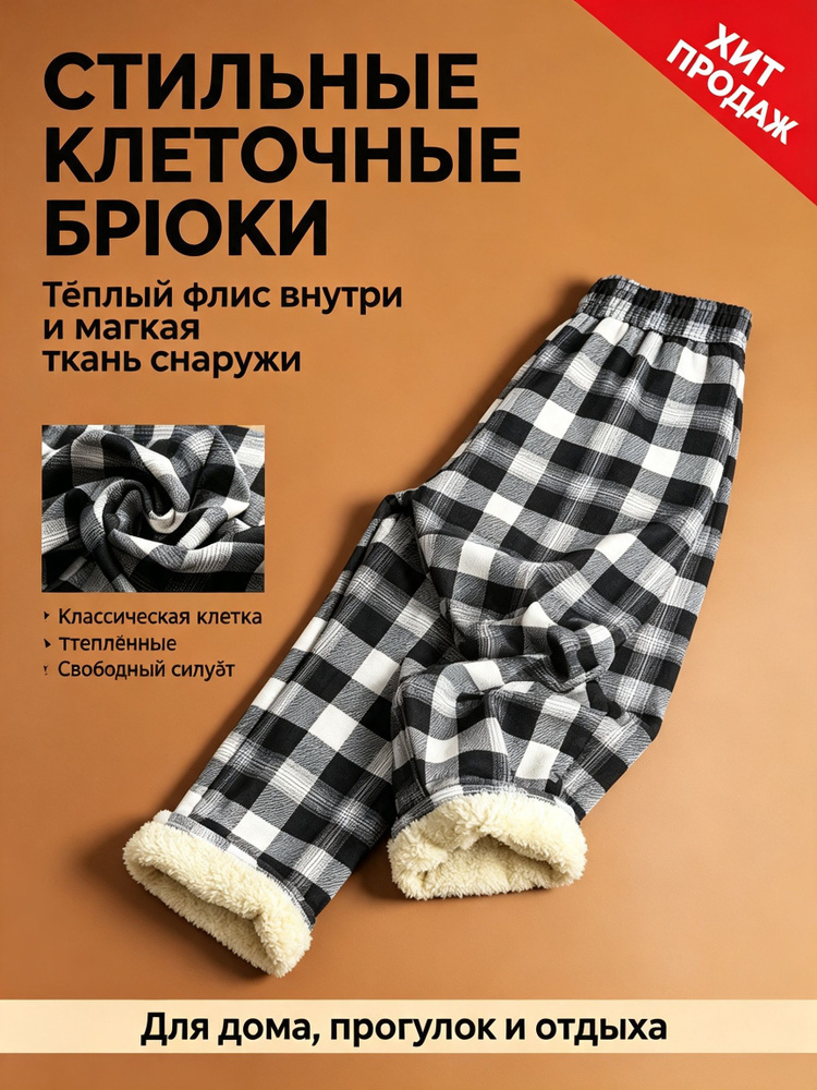Брюки утепленные #1