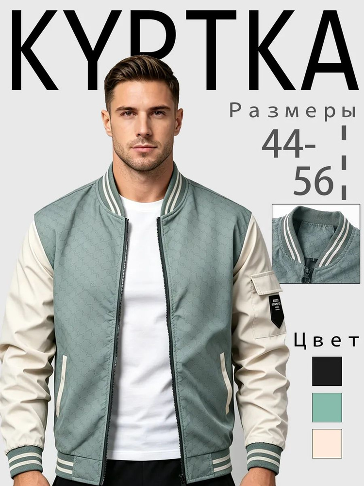 Куртка #1