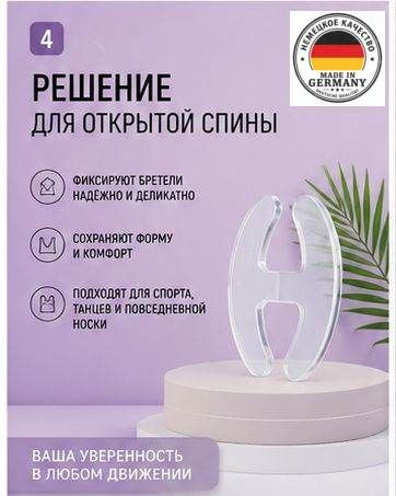 Бретели #1