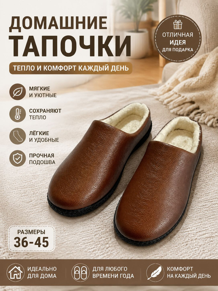 Тапочки #1