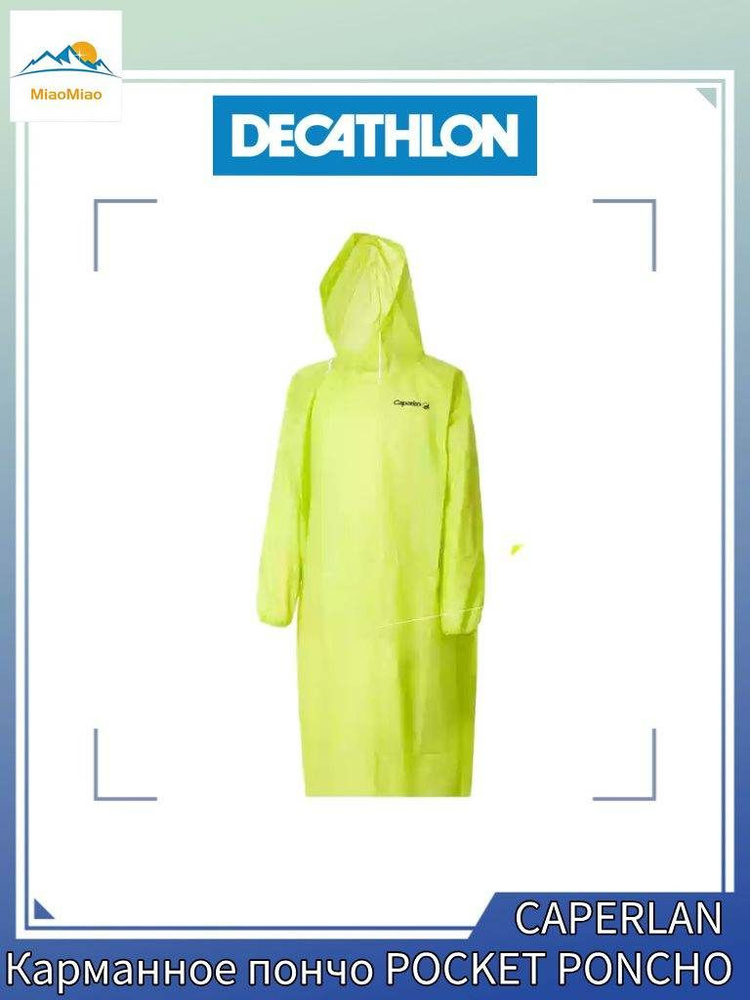 Дождевик DECATHLON #1