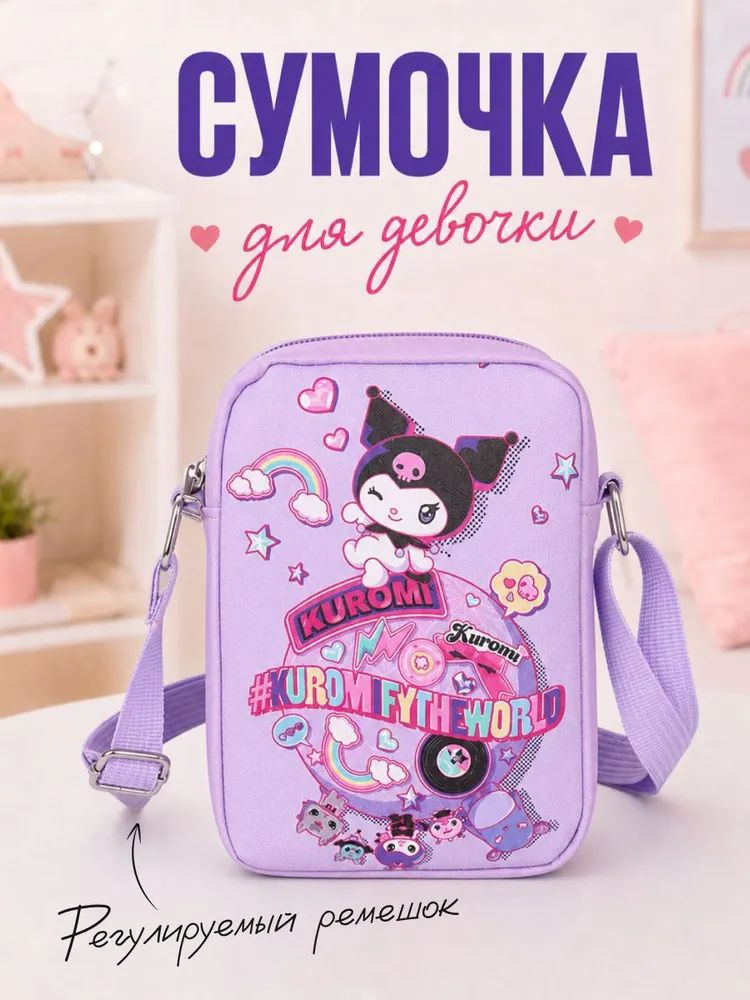 Сумка кросс-боди #1