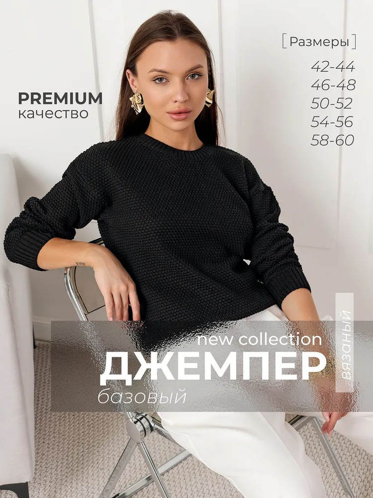 Джемпер ВЕББИС #1