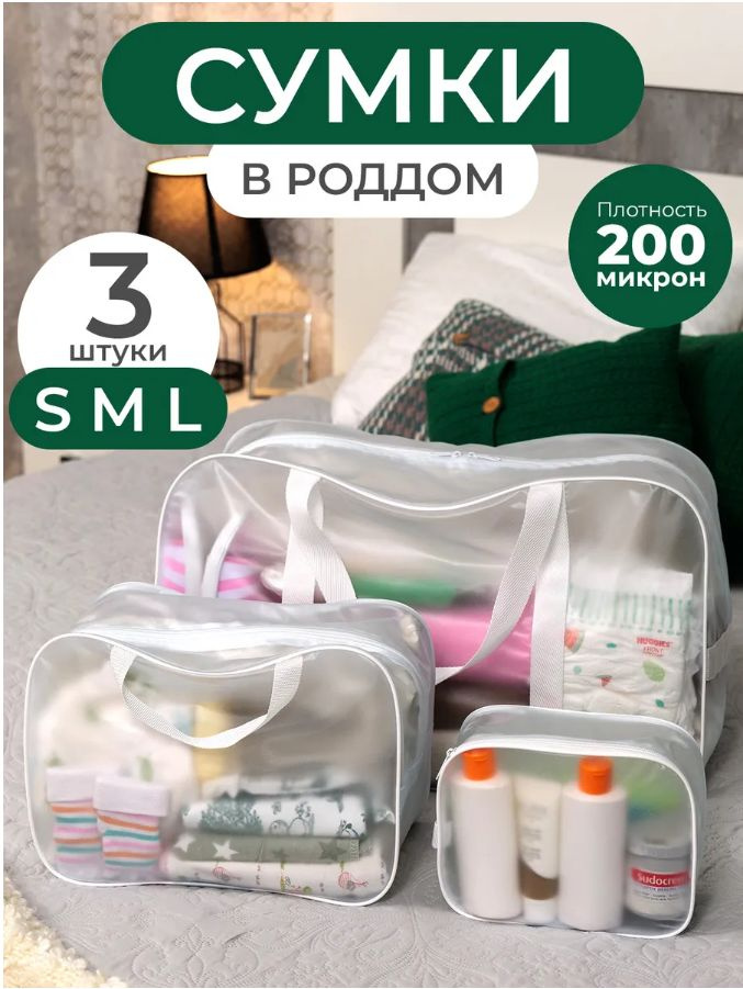 Набор в роддом #1