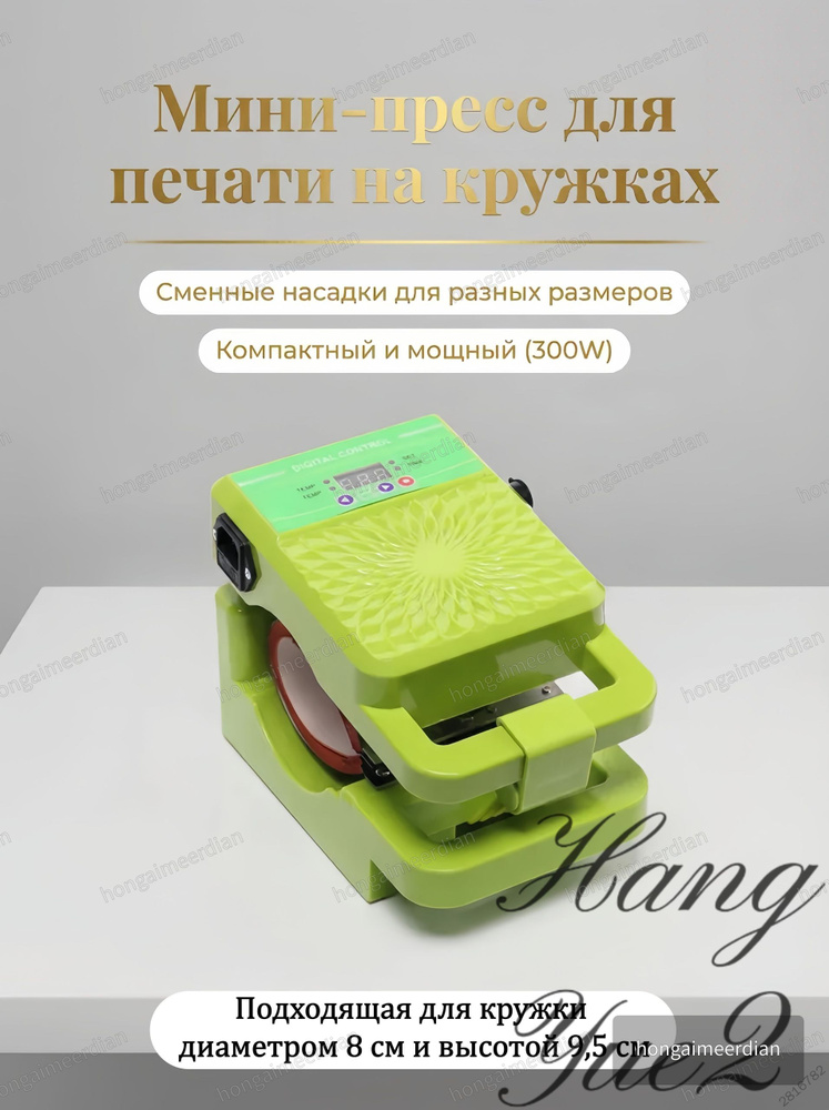 Термопресс #1