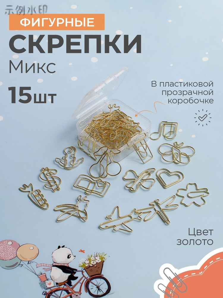 Скрепки #1