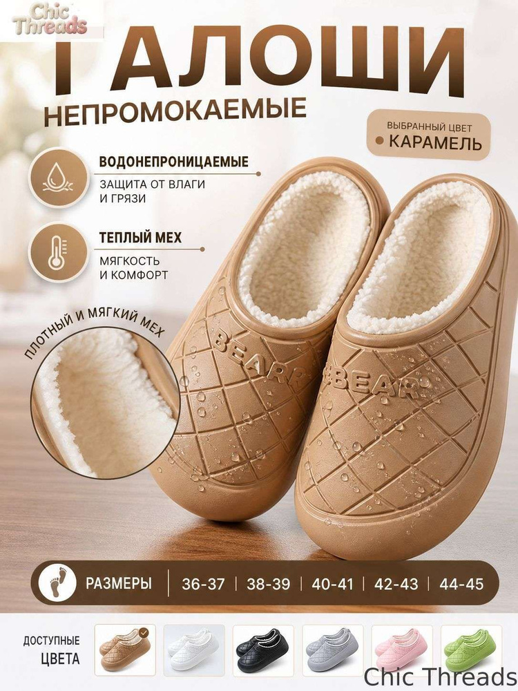 Галоши #1