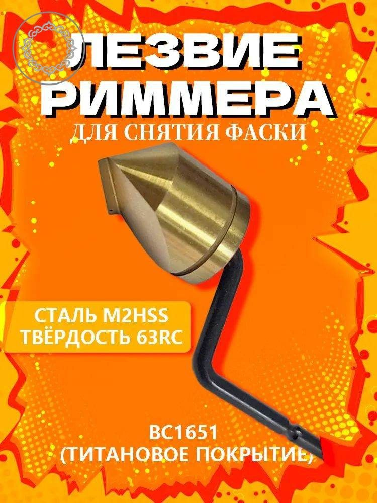 Фаскосниматель #1