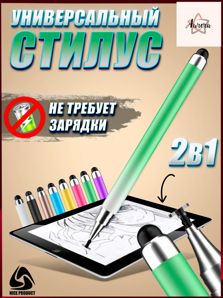 Стилус для телефона #1