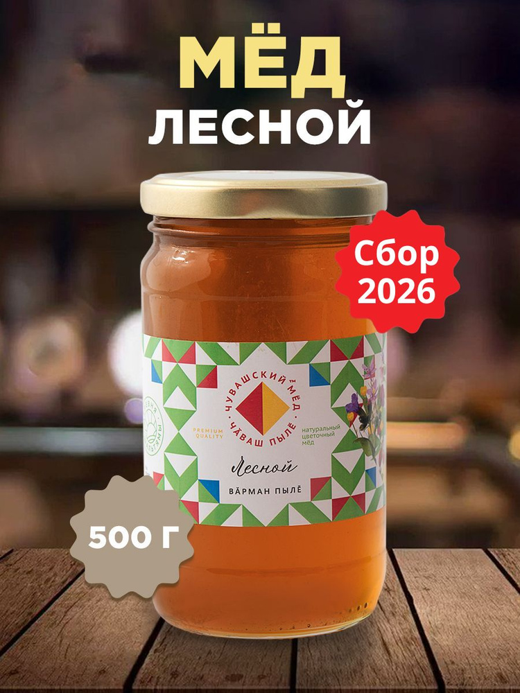 Мед лесной #1