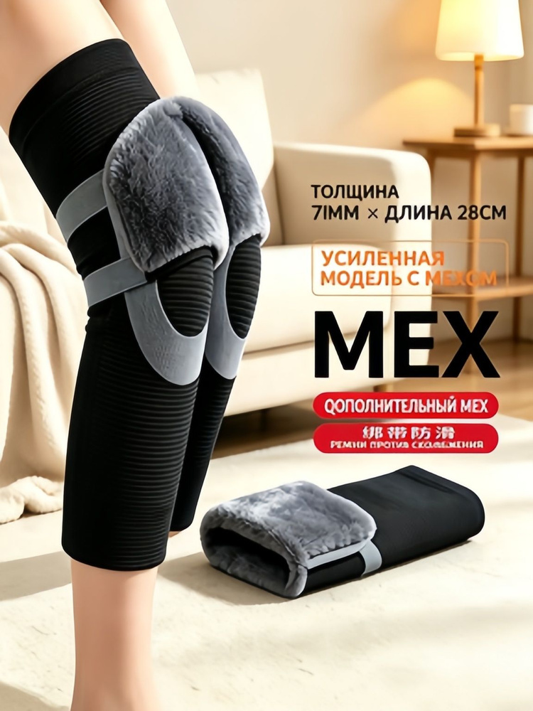 Гетры #1