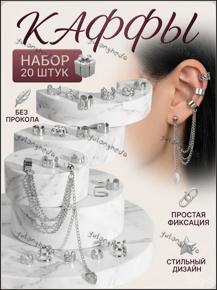 Серьги каффы #1